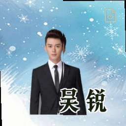吴锐